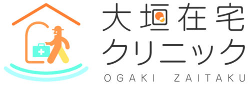 大垣在宅クリニック 大垣在宅クリニック